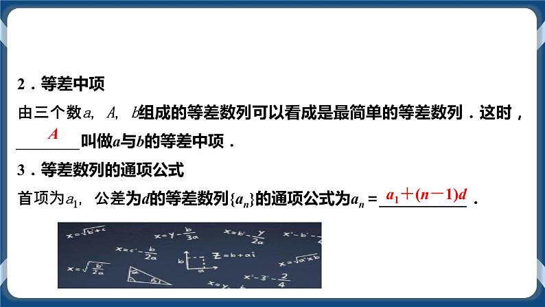 4.2.1.1《等差数列的概念及通项公式》课件04