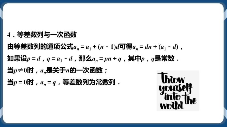 4.2.1.1《等差数列的概念及通项公式》课件05