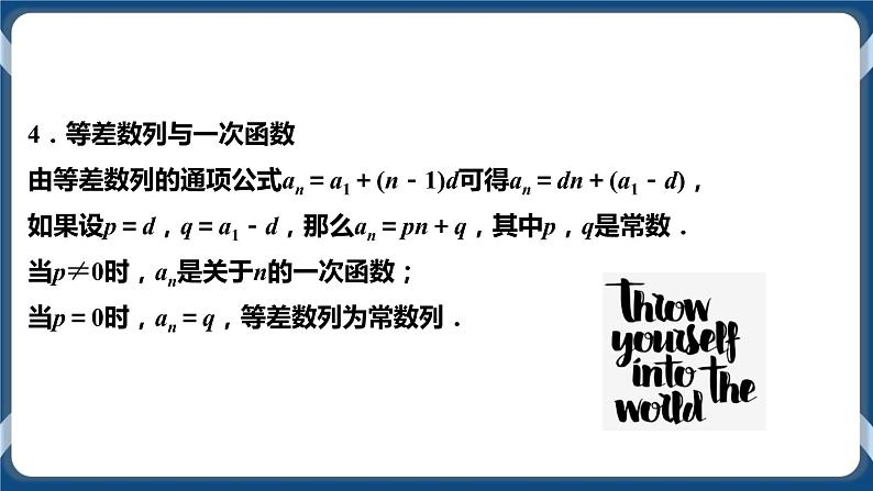 4.2.1.1《等差数列的概念及通项公式》课件05