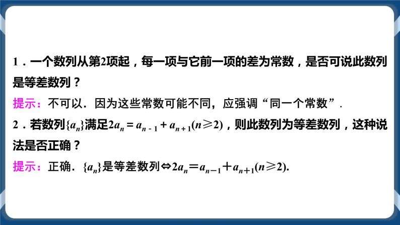 4.2.1.1《等差数列的概念及通项公式》课件06