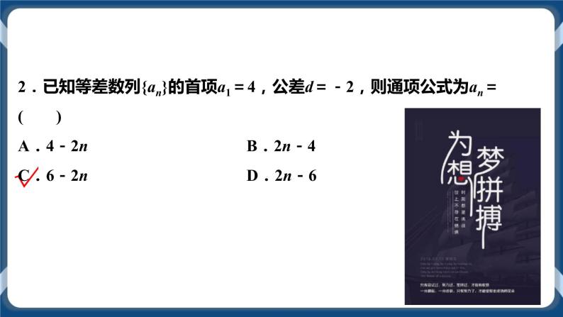 4.2.1.1《等差数列的概念及通项公式》课件08