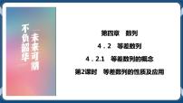 高中数学人教A版 (2019)选择性必修 第二册4.2 等差数列优秀ppt课件