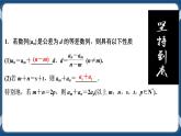 4.2.1.2《等差数列的性质及应用》课件