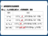 4.2.1.2《等差数列的性质及应用》课件