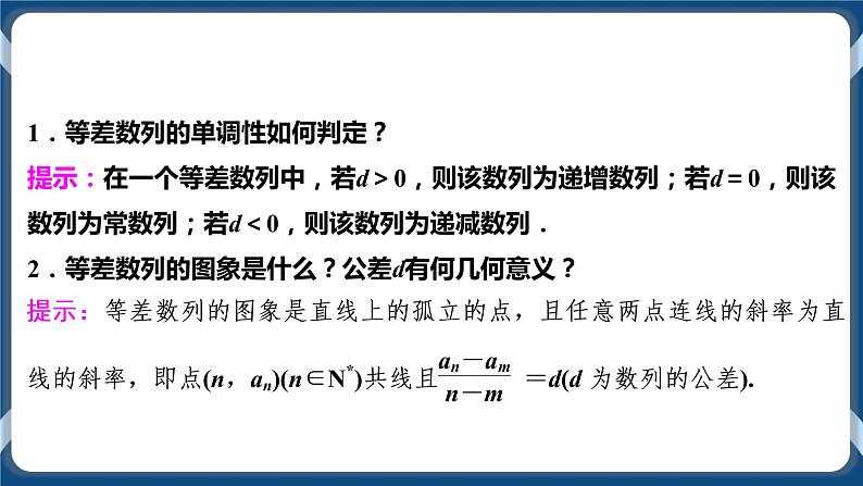 4.2.1.2《等差数列的性质及应用》课件05