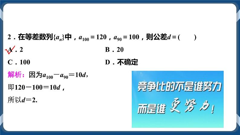 4.2.1.2《等差数列的性质及应用》课件第7页