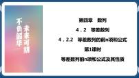 高中数学人教A版 (2019)选择性必修 第二册4.2 等差数列优秀课件ppt
