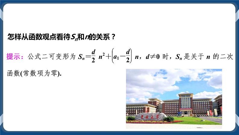 4.2.2.1《等差数列前n项和公式及其性质》 课件第4页