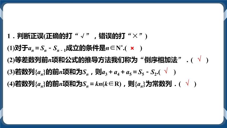 4.2.2.1《等差数列前n项和公式及其性质》 课件第5页