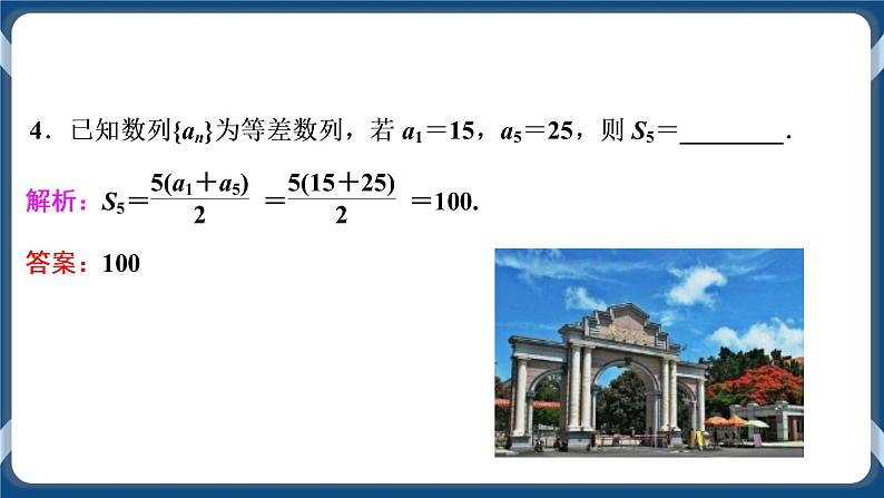 4.2.2.1《等差数列前n项和公式及其性质》 课件第8页