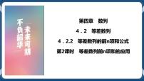 高中数学人教A版 (2019)选择性必修 第二册4.2 等差数列优秀ppt课件