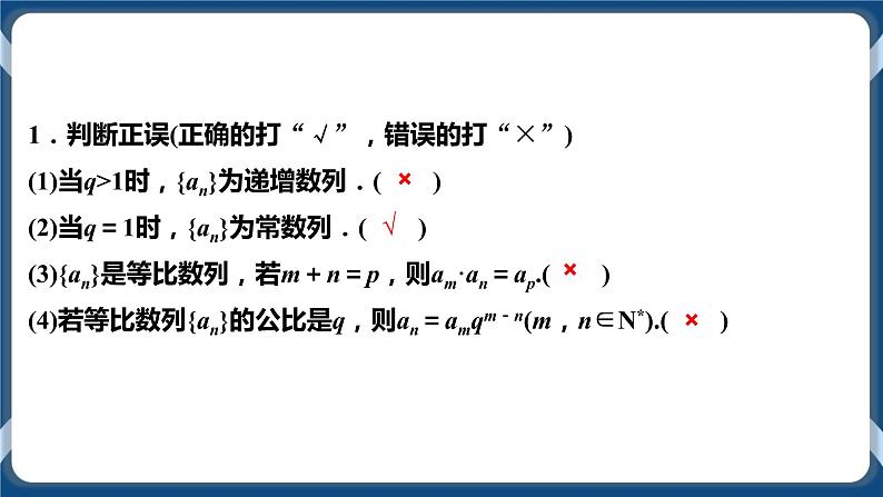 4.3.1.2《等比数列的性质及应用》课件07