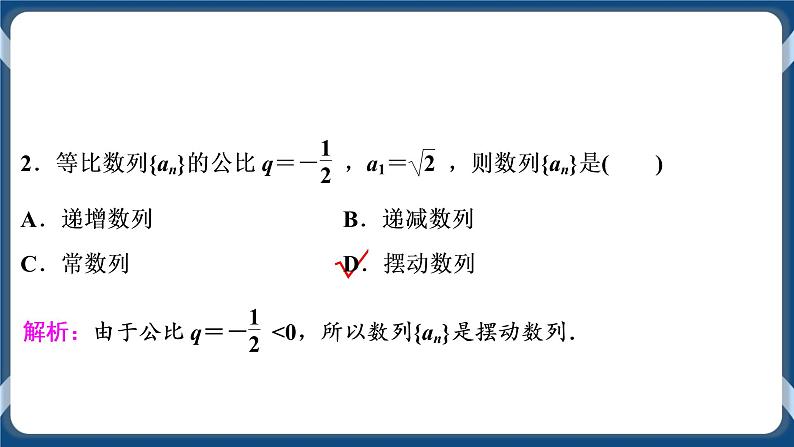 4.3.1.2《等比数列的性质及应用》课件08