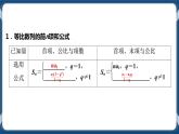 4.3.2.1《等比数列的前n项和公式》 课件