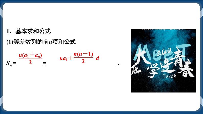 4.3.2.2《数列求和》课件第3页