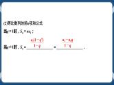 4.3.2.2《数列求和》课件