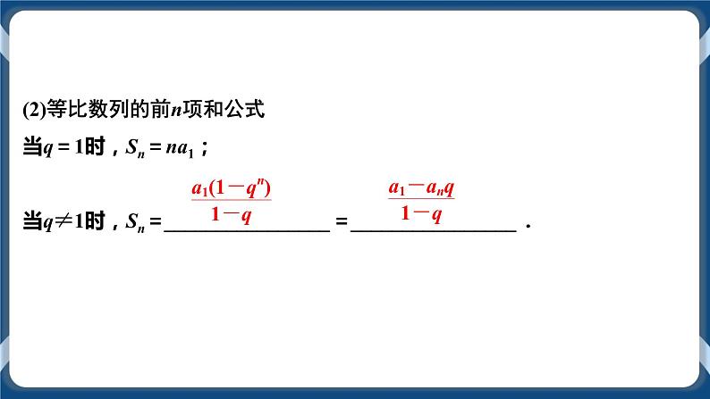 4.3.2.2《数列求和》课件第4页