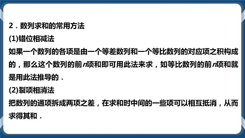 4.3.2.2《数列求和》课件第5页