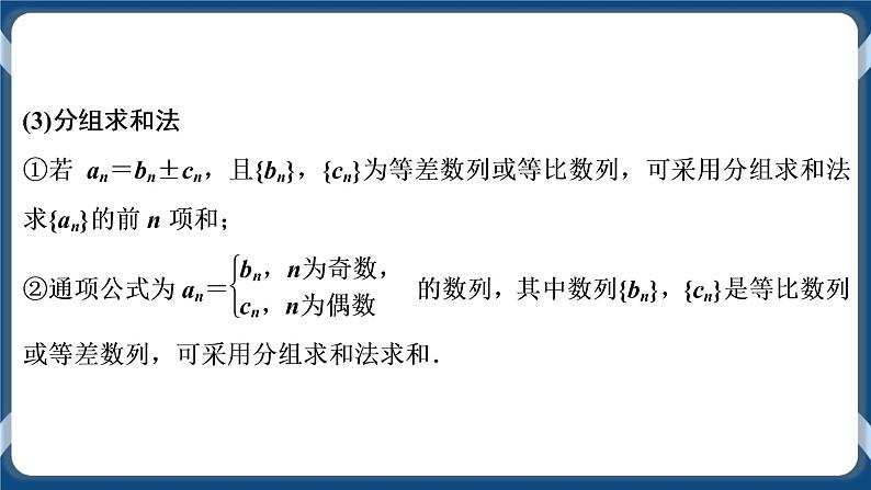 4.3.2.2《数列求和》课件第6页