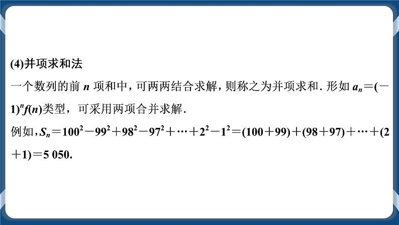 4.3.2.2《数列求和》课件第7页