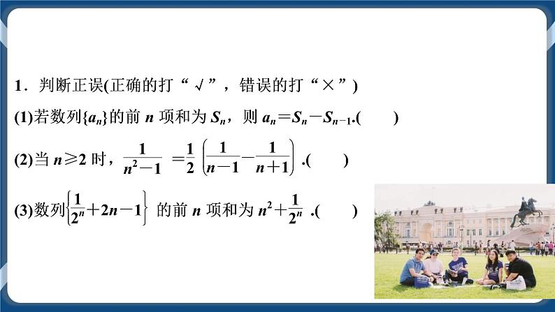 4.3.2.2《数列求和》课件第8页