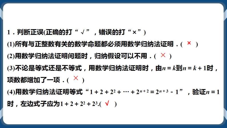 4.4《数学归纳法》课件05