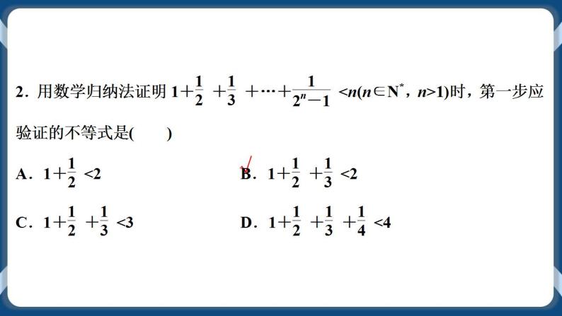 4.4《数学归纳法》课件06