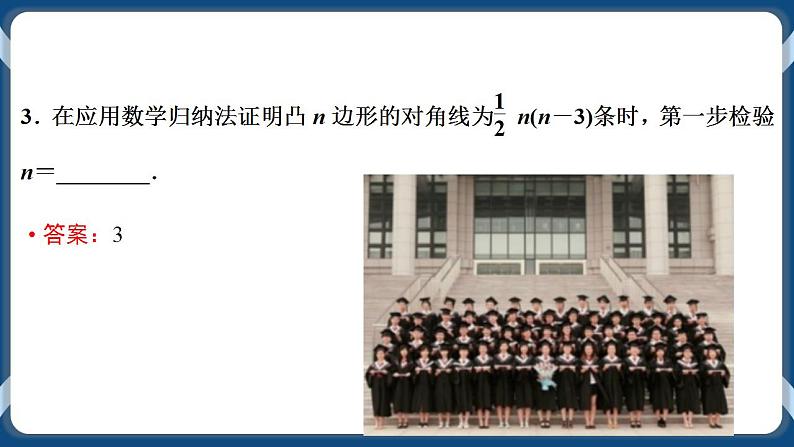 4.4《数学归纳法》课件07