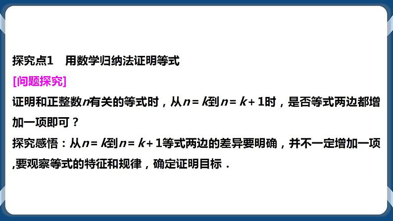 4.4《数学归纳法》课件08