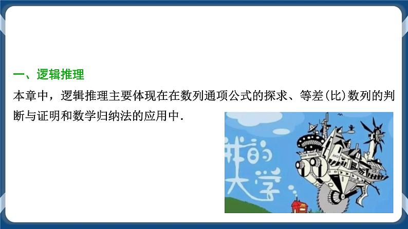 4.5《章末复习提升》 课件03