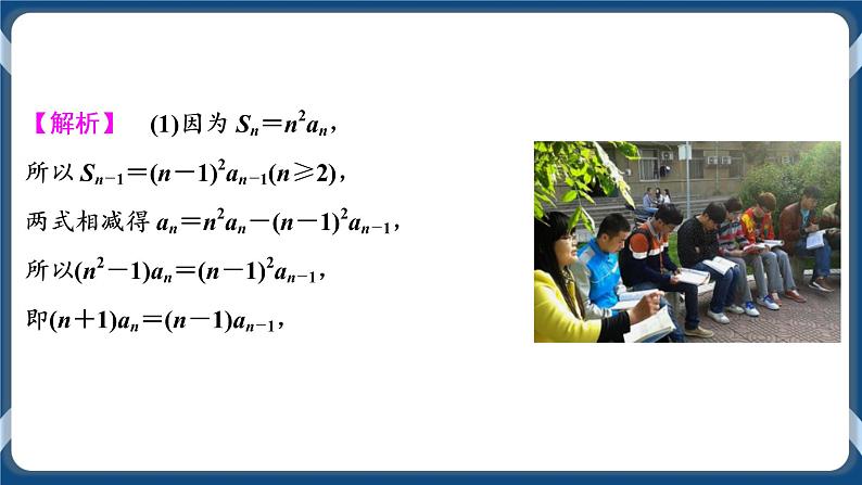 4.5《章末复习提升》 课件06