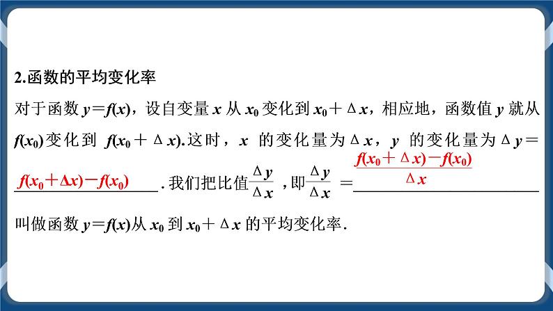 5.1.1《变化率问题与导数的概念》 课件第4页