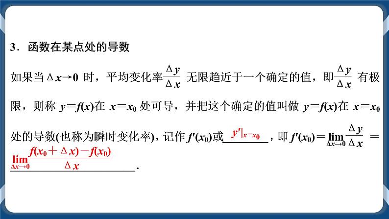 5.1.1《变化率问题与导数的概念》 课件第5页