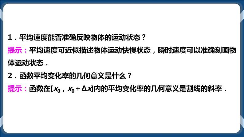 5.1.1《变化率问题与导数的概念》 课件第6页