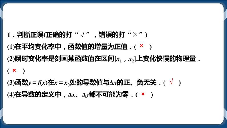 5.1.1《变化率问题与导数的概念》 课件第7页