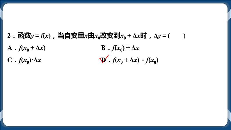 5.1.1《变化率问题与导数的概念》 课件第8页