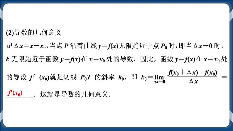 5.1.2《导数的几何意义》 课件04