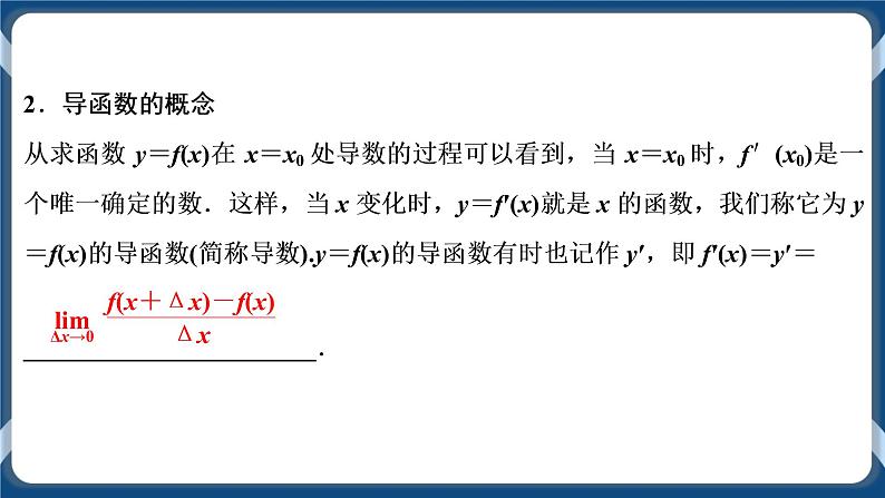 5.1.2《导数的几何意义》 课件05