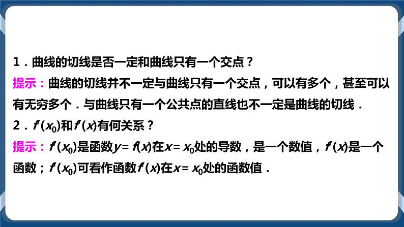 5.1.2《导数的几何意义》 课件06