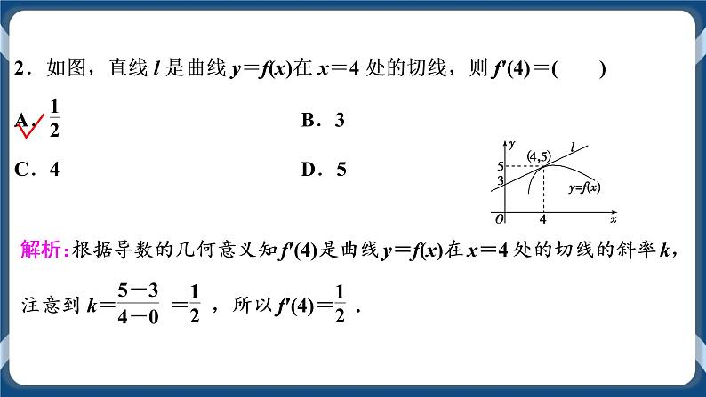 5.1.2《导数的几何意义》 课件08