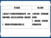 5.2.1《基本初等函数的导数 》课件