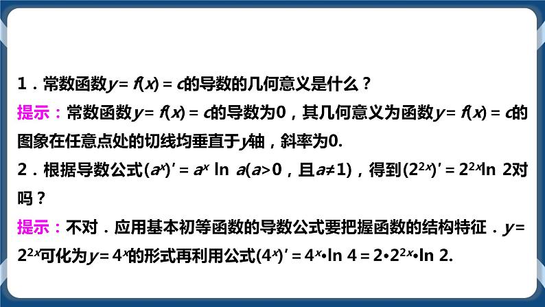 5.2.1《基本初等函数的导数 》课件06