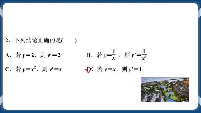 5.2.1《基本初等函数的导数 》课件08