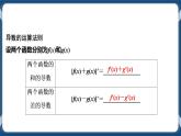 5.2.2《导数的四则运算法则》  课件