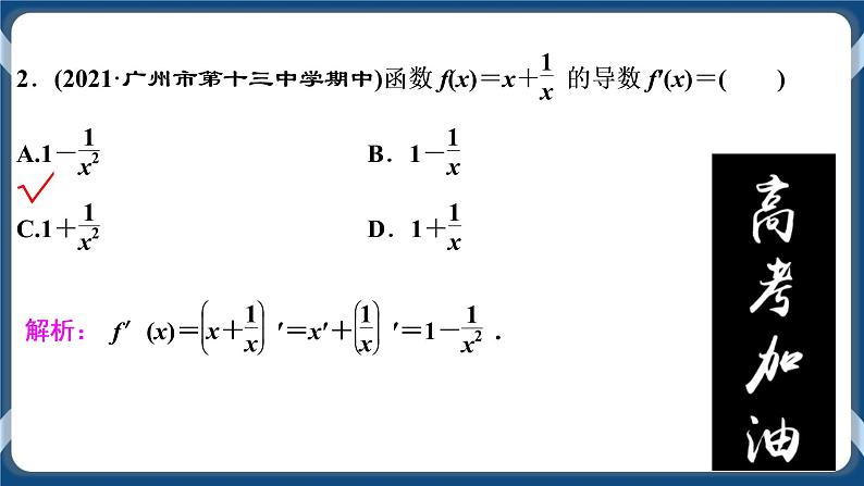 5.2.2《导数的四则运算法则》  课件08