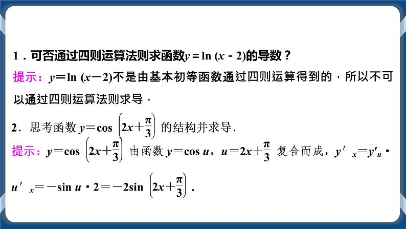 5.2.3《简单复合函数的导数》  课件05