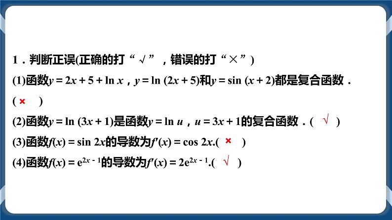 5.2.3《简单复合函数的导数》  课件06