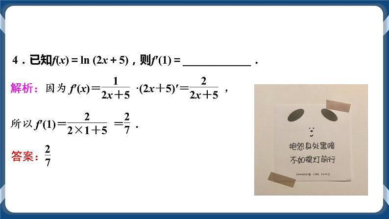 5.2.3《简单复合函数的导数》  课件08