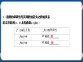 5.3.1《函数的单调性》课件
