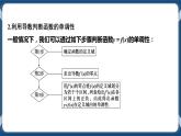 5.3.1《函数的单调性》课件